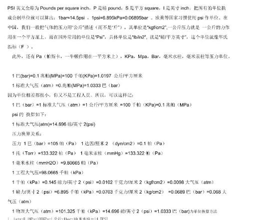 mpa、bar、psi的单位换算|压力换算Mpa等于多少psi