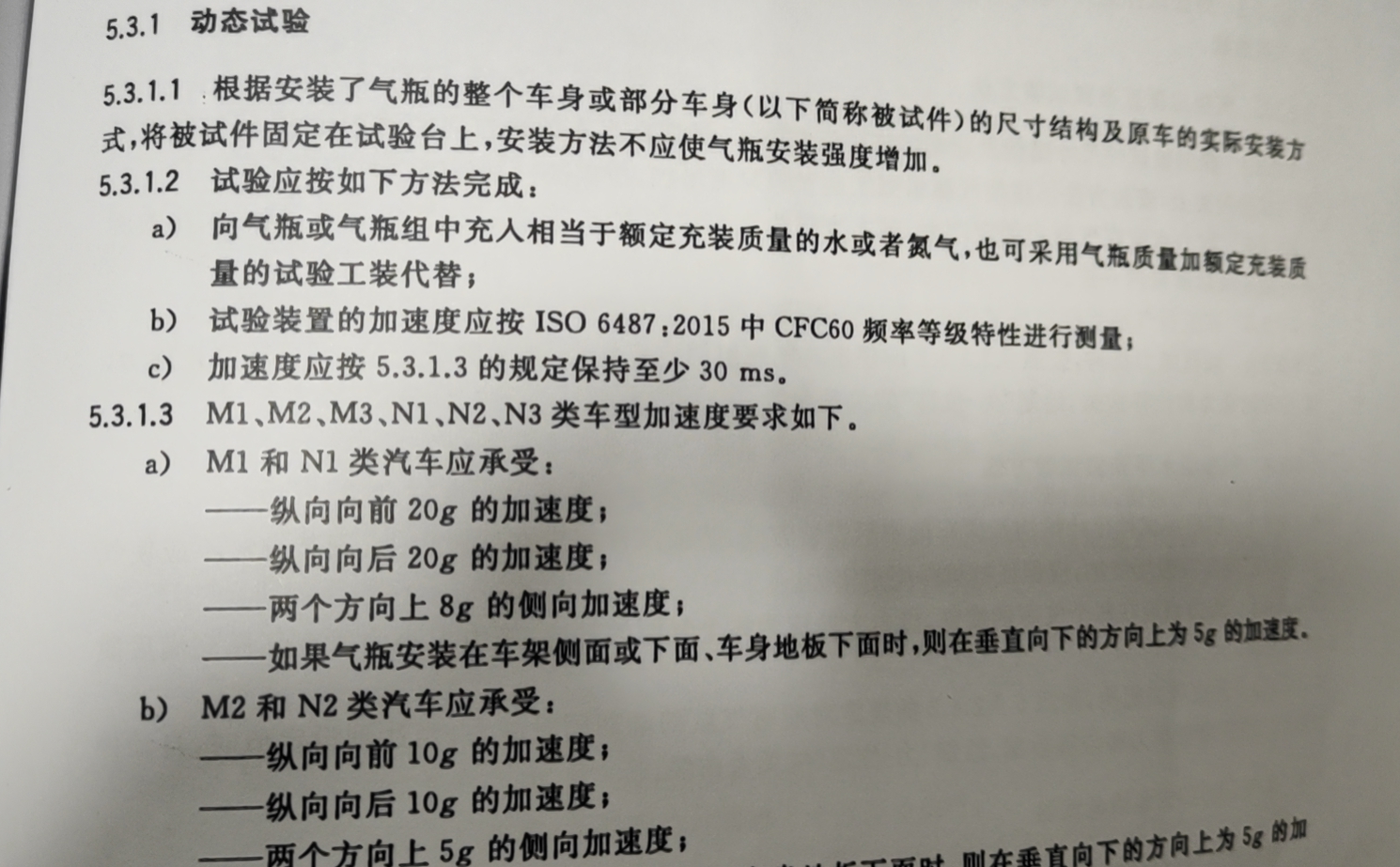 CNG氣瓶支架動(dòng)態(tài)強(qiáng)度試驗(yàn)機(jī)-支架強(qiáng)度動(dòng)態(tài)測試裝置
